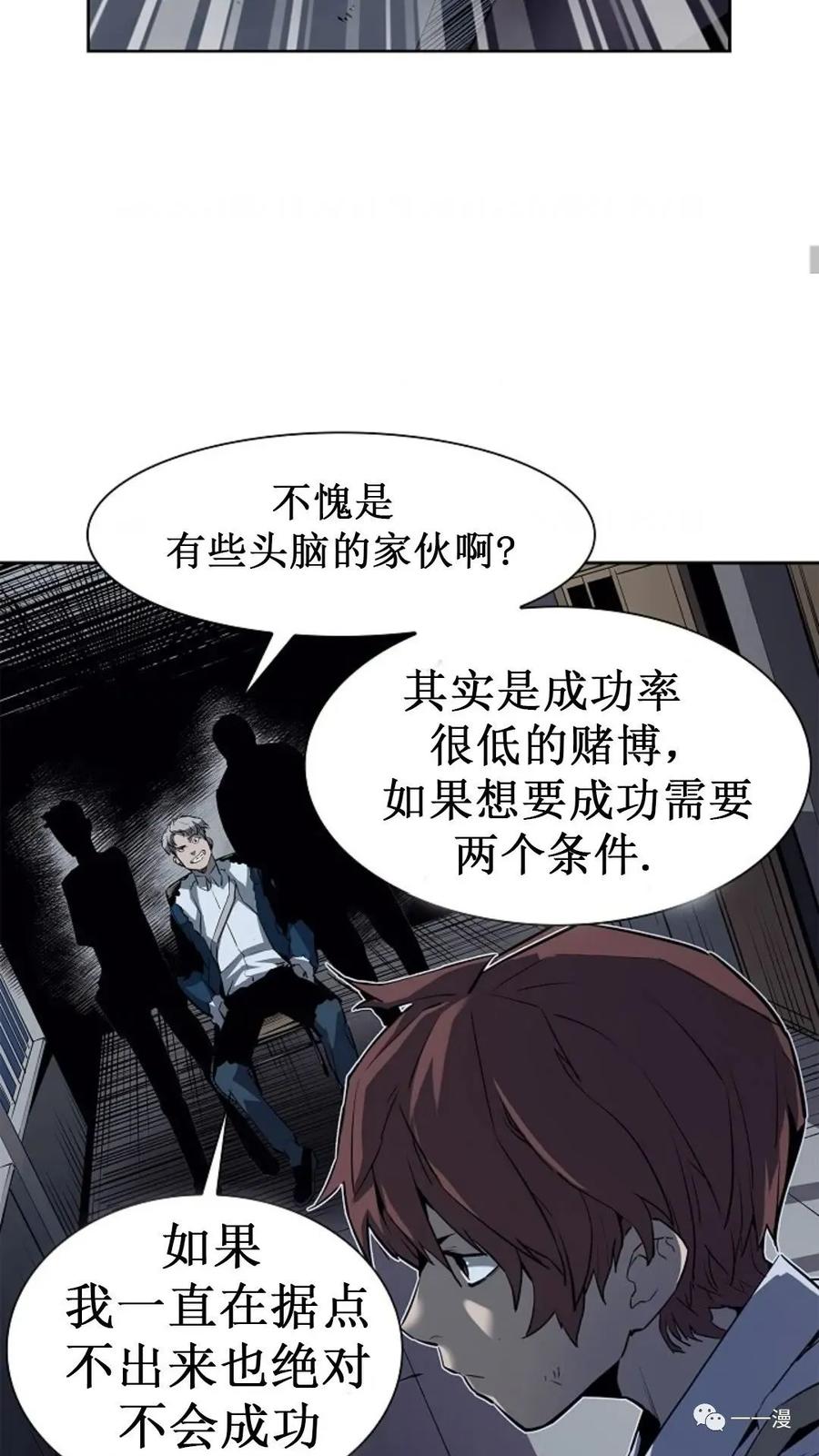 《贪食的降临》第26话 第53页