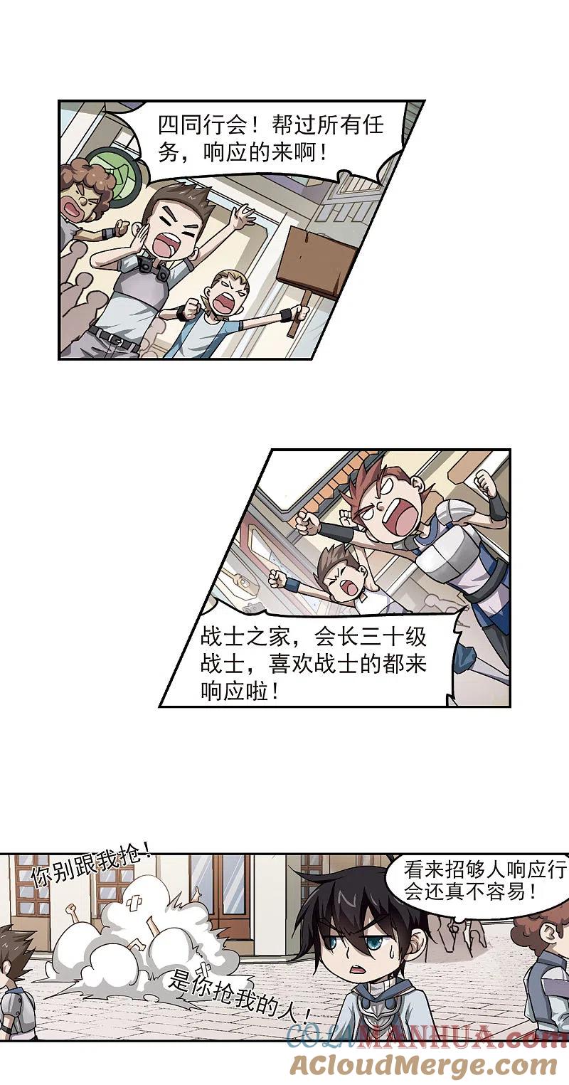 网游之近战法师 第25话 重生紫晶行会2 第15页