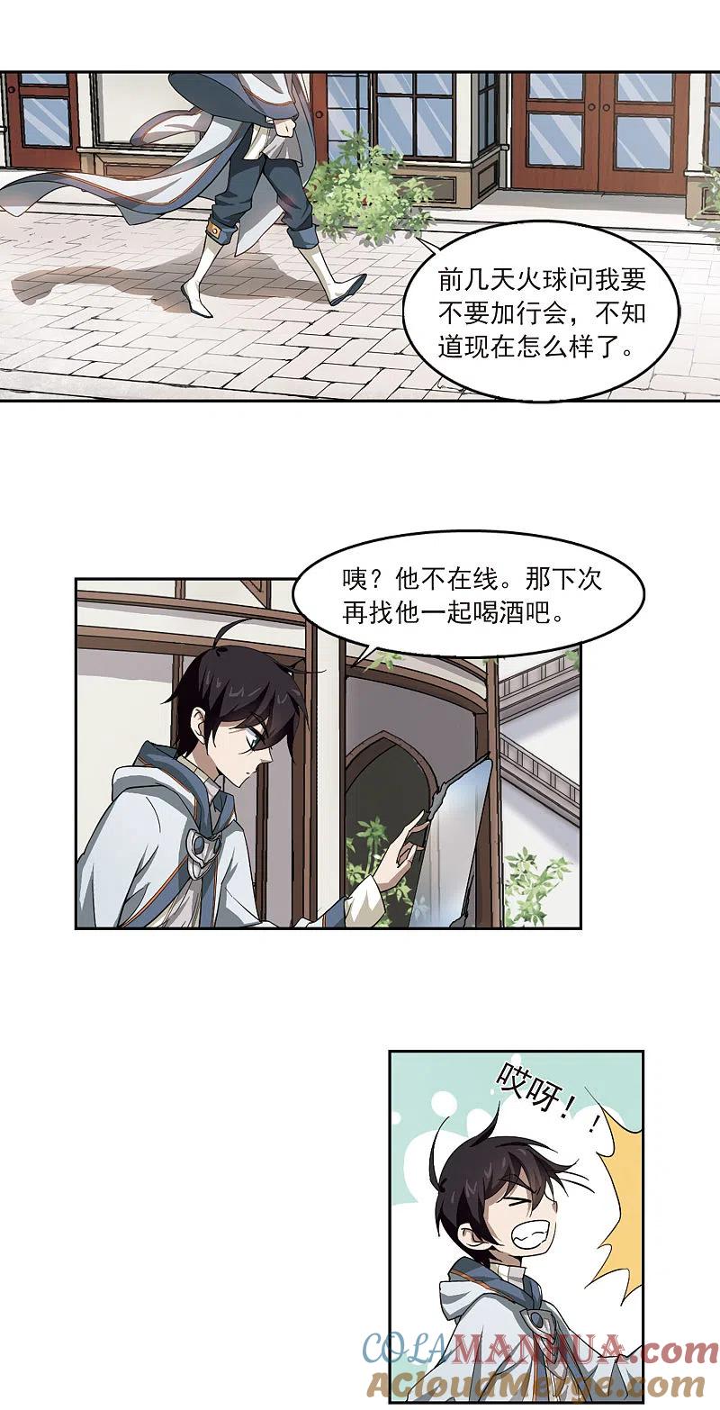 网游之近战法师 第25话 重生紫晶行会2 第3页