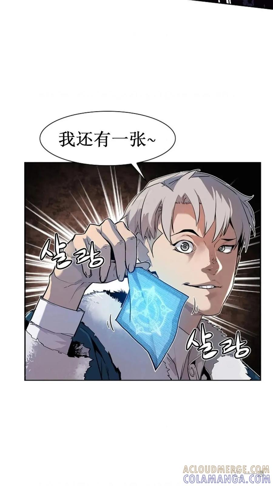 《贪食的降临》第26话 第61页