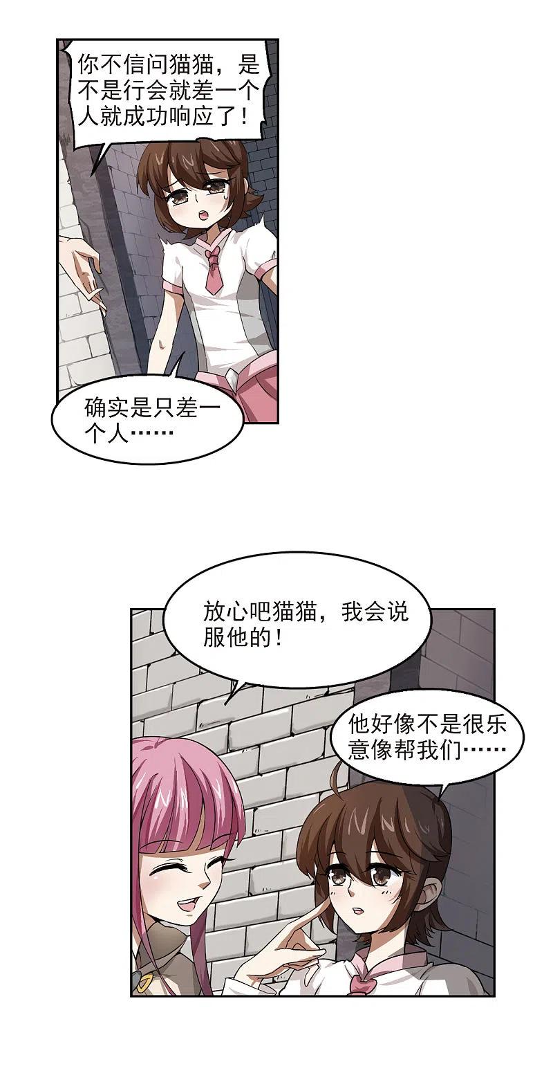 网游之近战法师 第25话 重生紫晶行会2 第12页