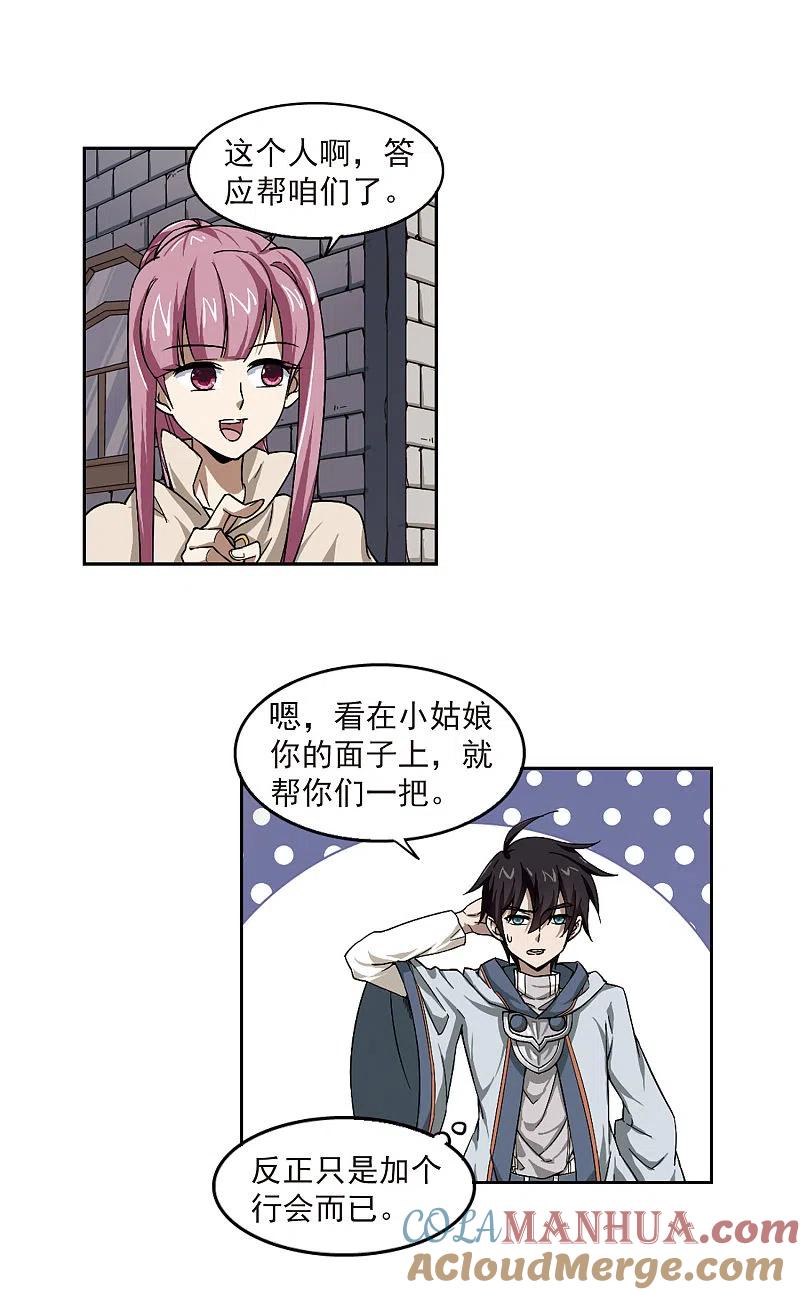 网游之近战法师 第25话 重生紫晶行会2 第13页