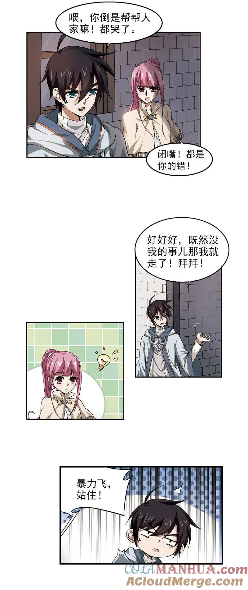 网游之近战法师 第25话 重生紫晶行会2 第9页
