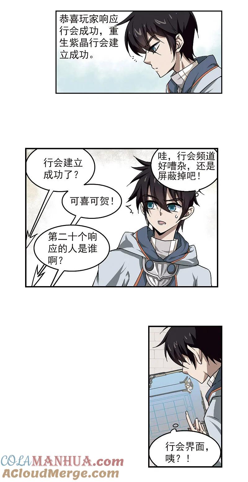 网游之近战法师 第25话 重生紫晶行会2 第17页