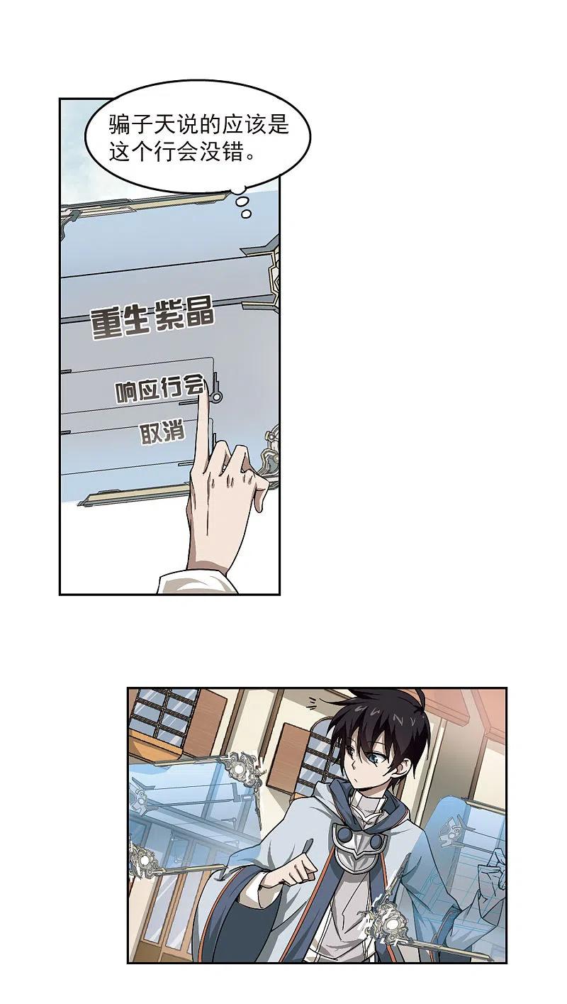 网游之近战法师 第25话 重生紫晶行会2 第16页