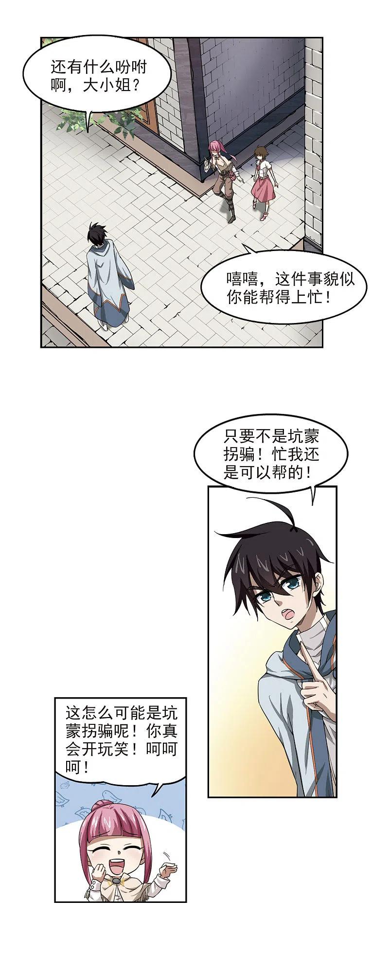 网游之近战法师 第25话 重生紫晶行会2 第10页