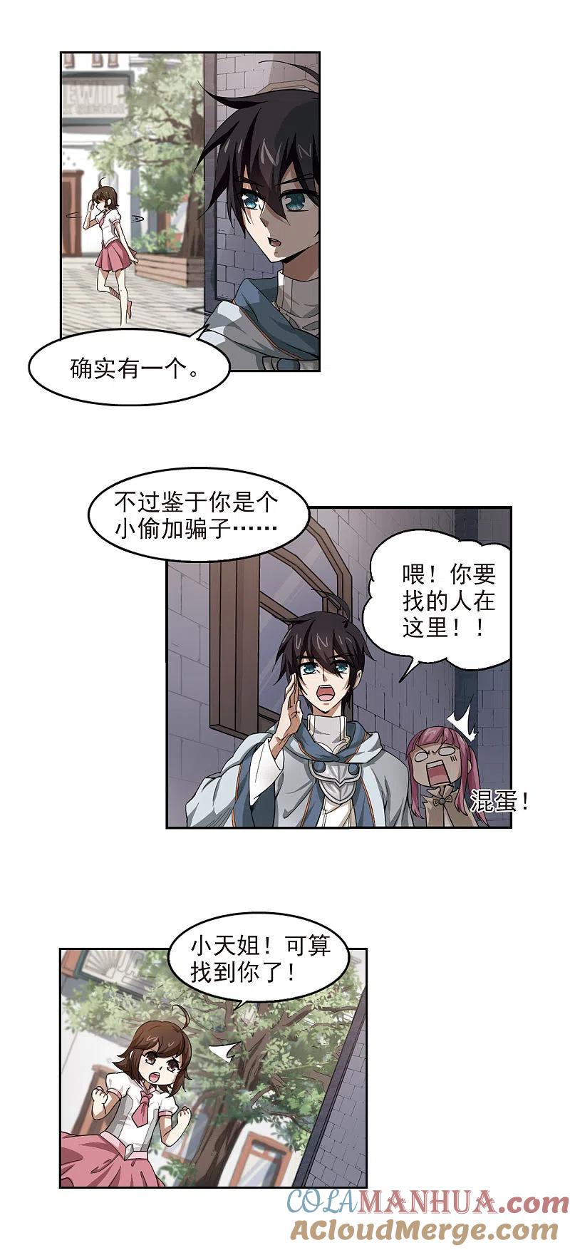 网游之近战法师 第25话 重生紫晶行会2 第7页