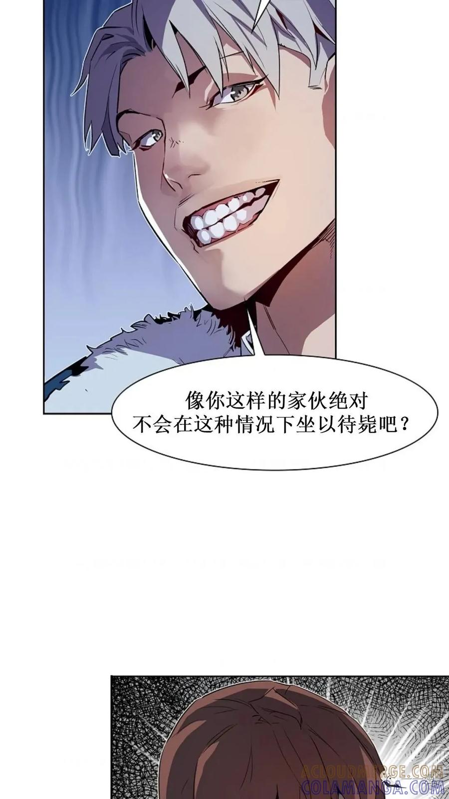 《贪食的降临》第26话 第55页