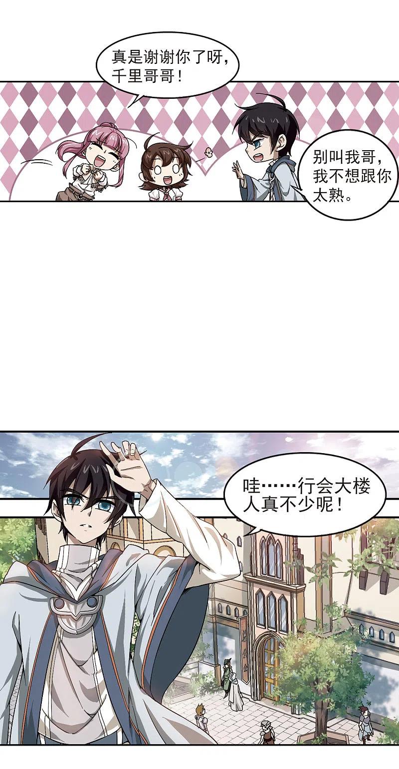 网游之近战法师 第25话 重生紫晶行会2 第14页