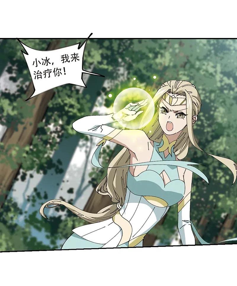 网游之近战法师 第256话 身份暴露1 第10页