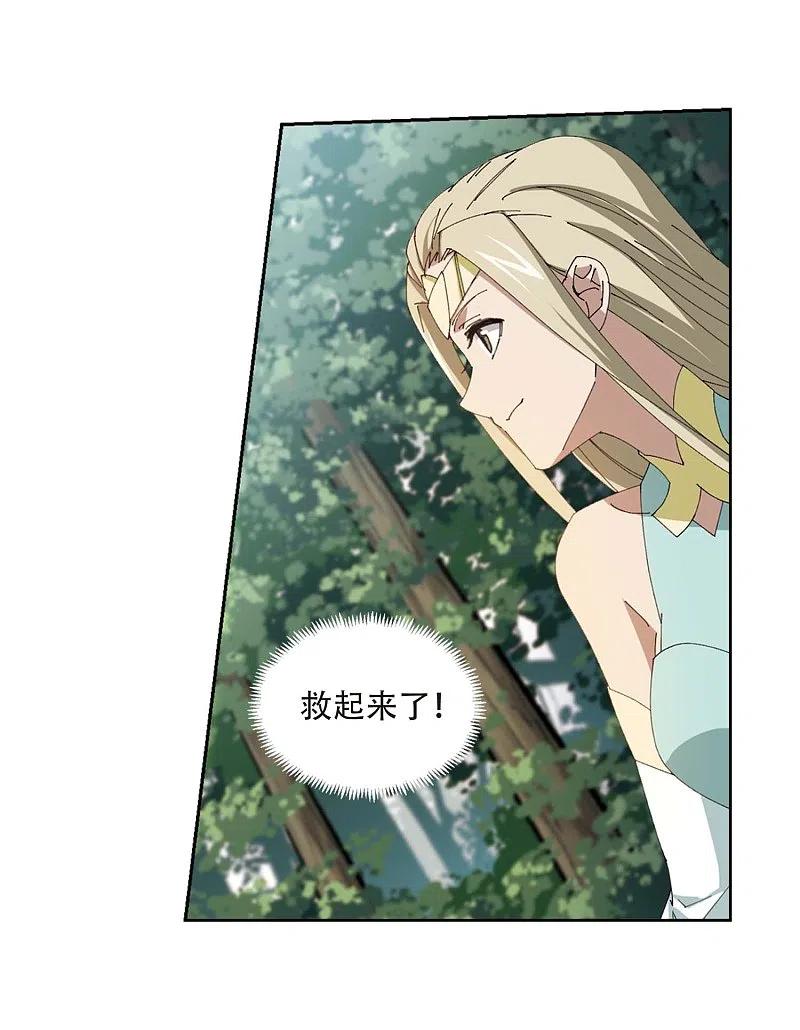 网游之近战法师 第256话 身份暴露1 第12页
