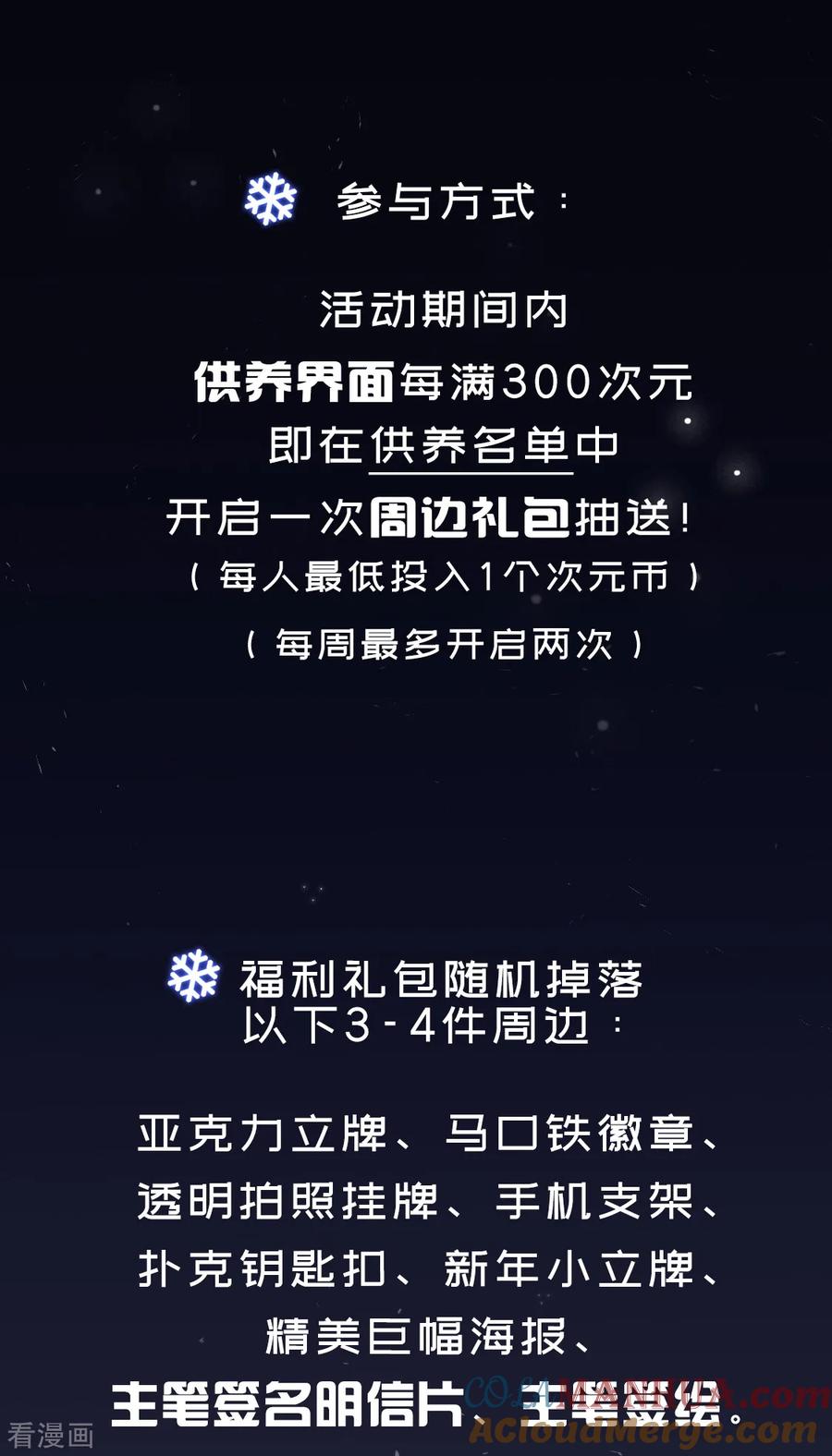 网游之近战法师 双旦供养福利活动 第2页