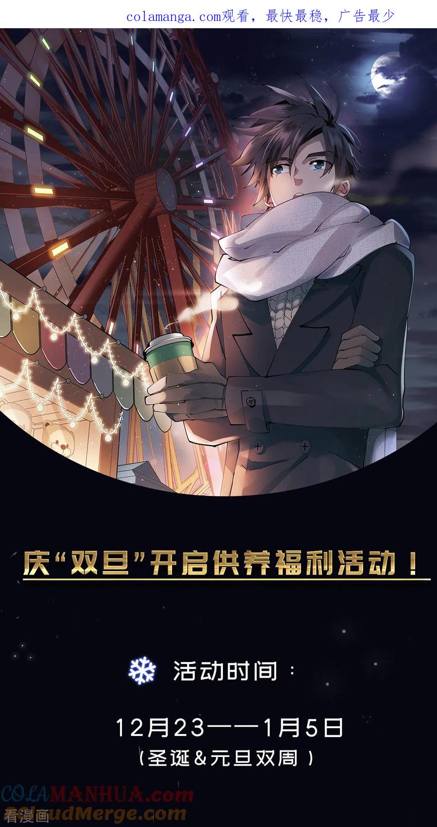 网游之近战法师 双旦供养福利活动 第1页