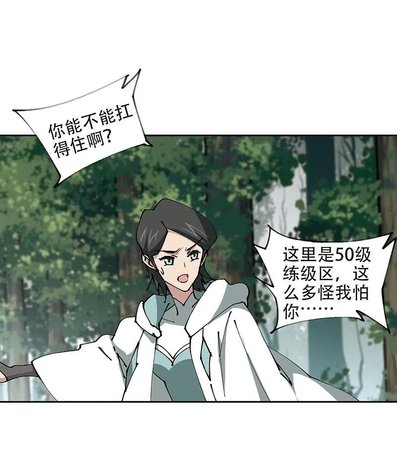 网游之近战法师 第257话 身份暴露2 第12页