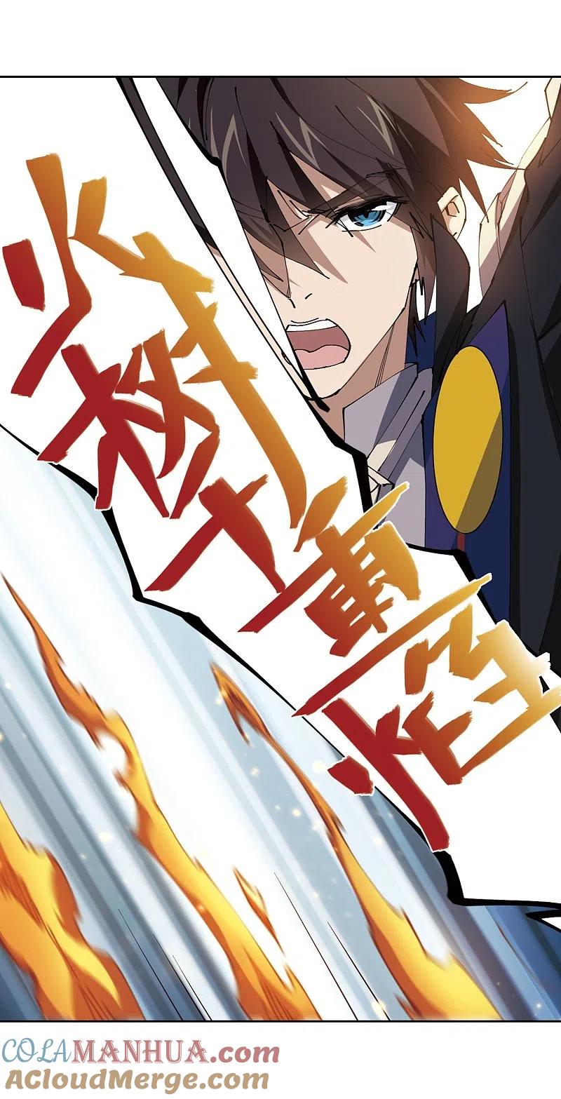 网游之近战法师 第257话 身份暴露2 第17页
