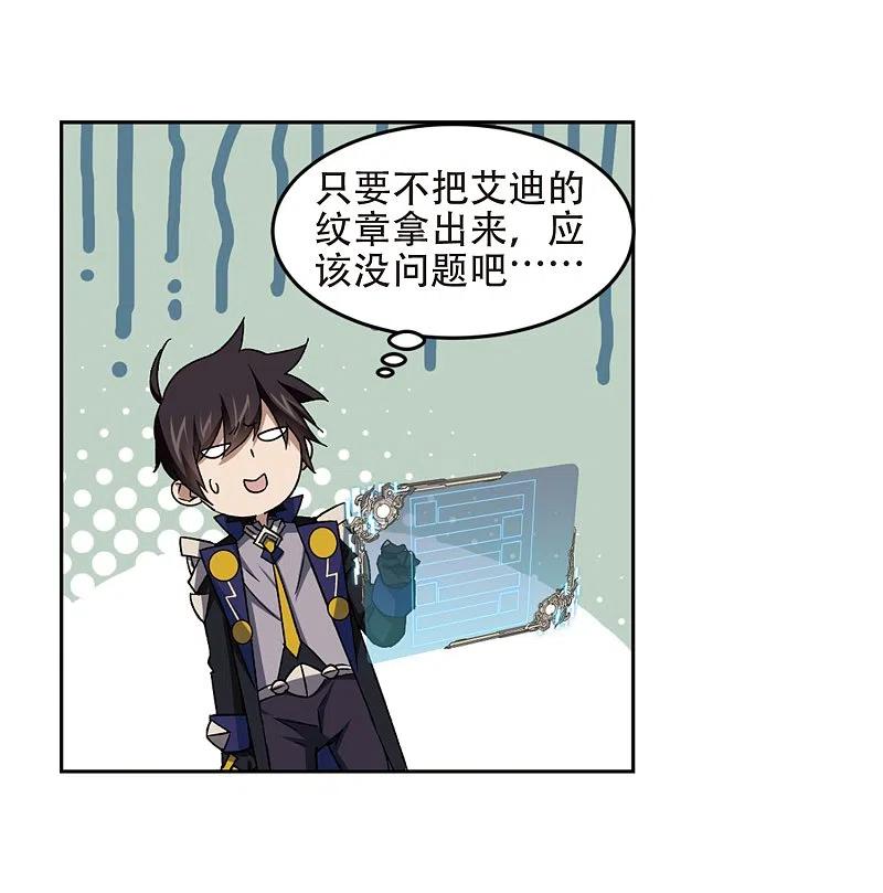 网游之近战法师 第258话 身份暴露3 第10页