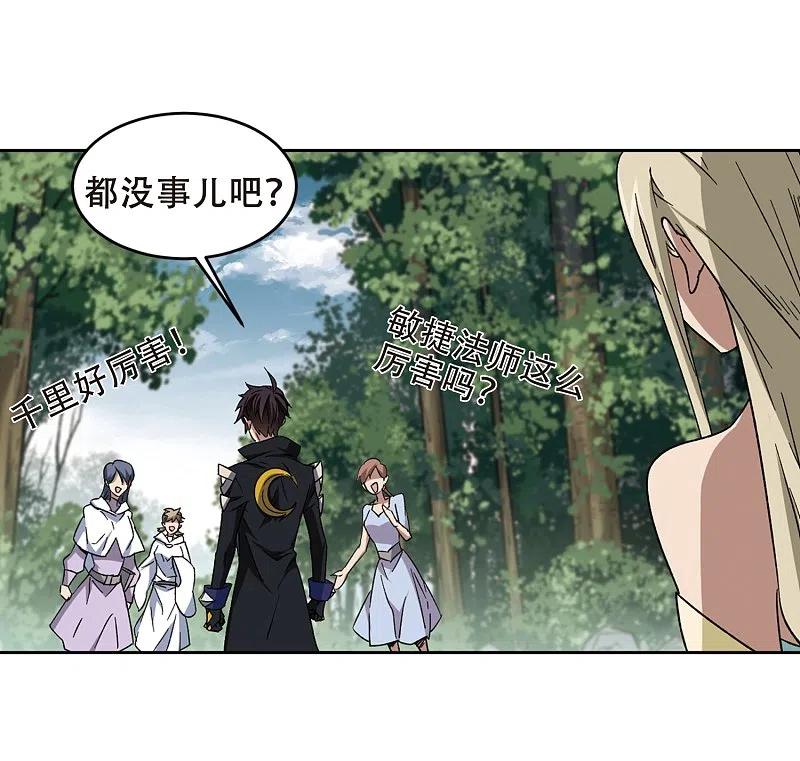 网游之近战法师 第258话 身份暴露3 第6页