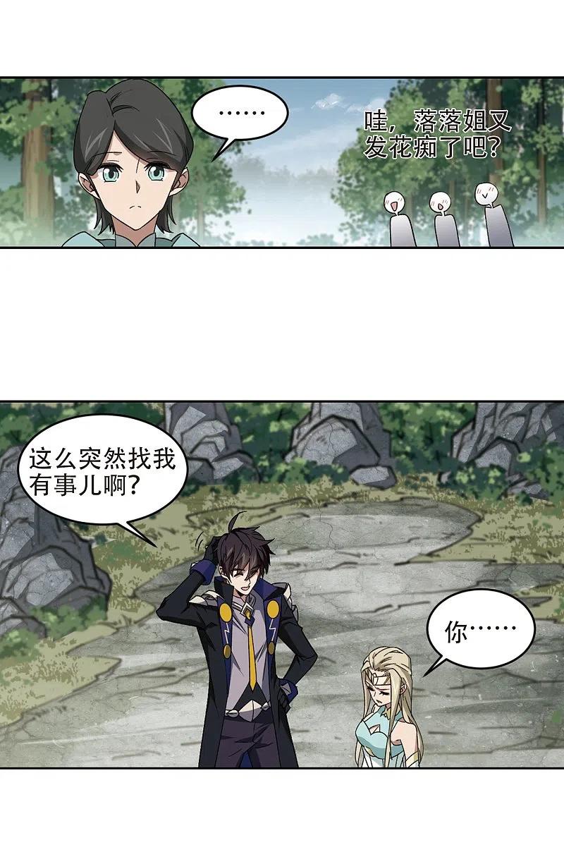 网游之近战法师 第258话 身份暴露3 第14页