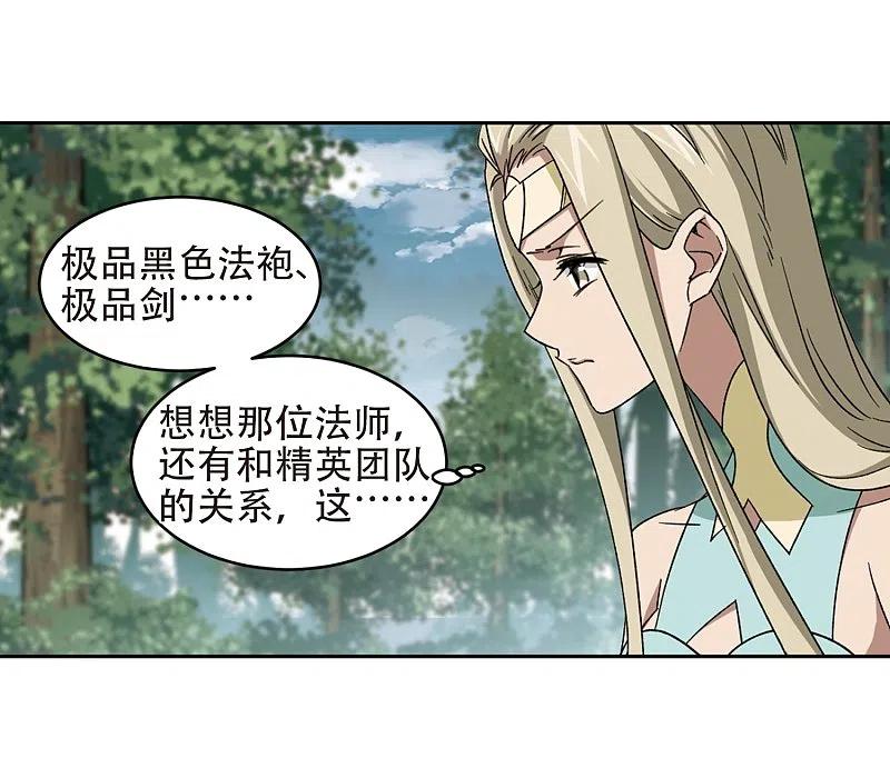 网游之近战法师 第258话 身份暴露3 第12页