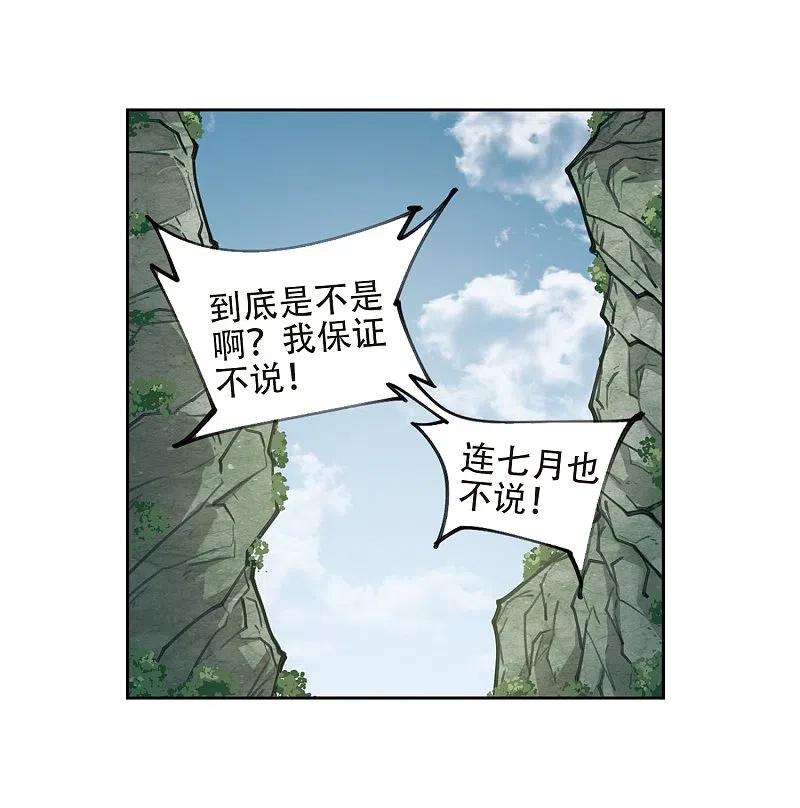网游之近战法师 第258话 身份暴露3 第18页