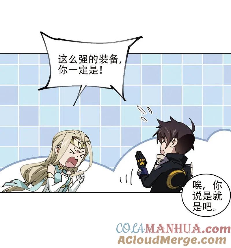 网游之近战法师 第258话 身份暴露3 第17页