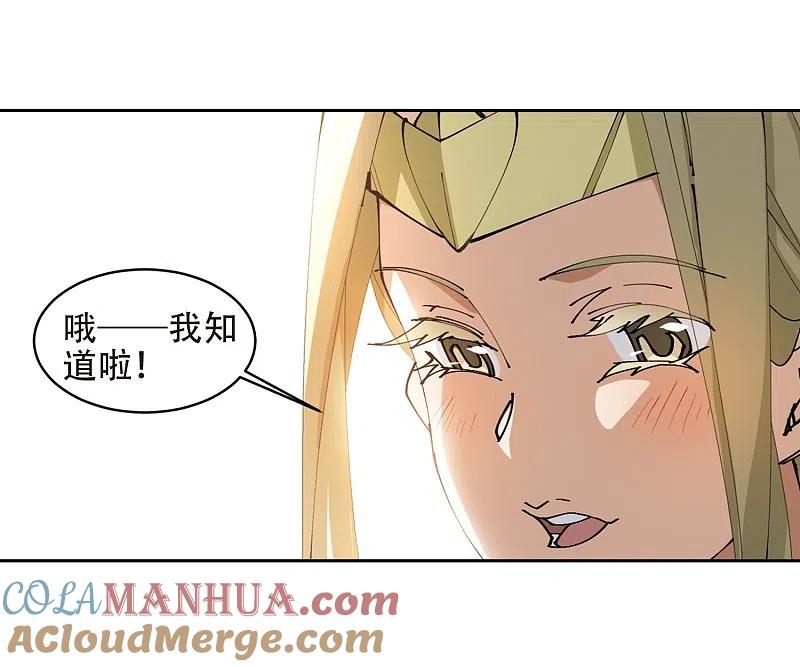 网游之近战法师 第258话 身份暴露3 第23页