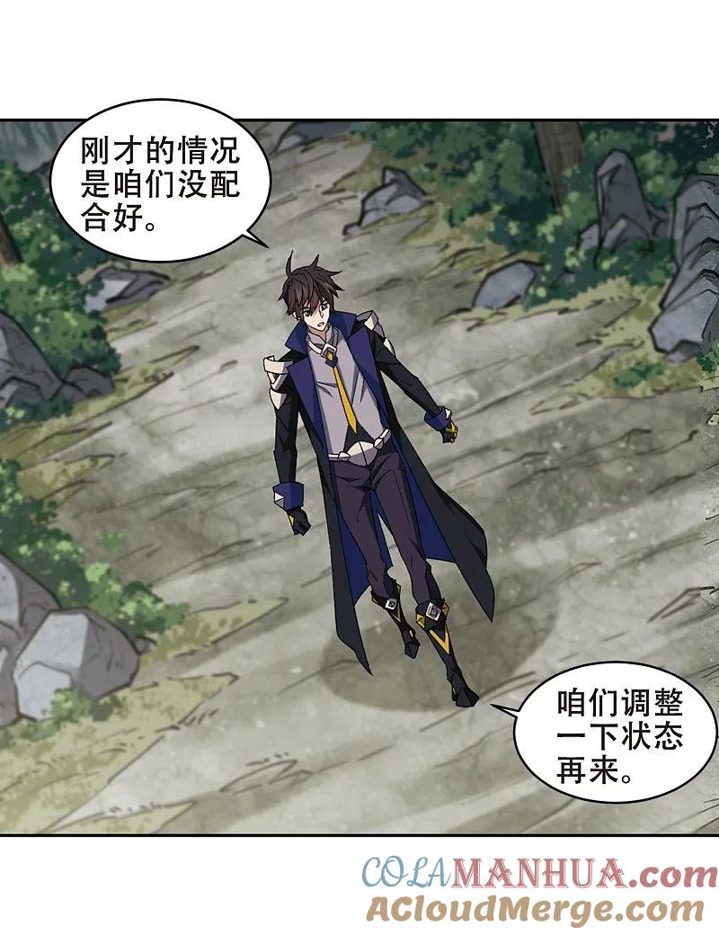 网游之近战法师 第258话 身份暴露3 第5页