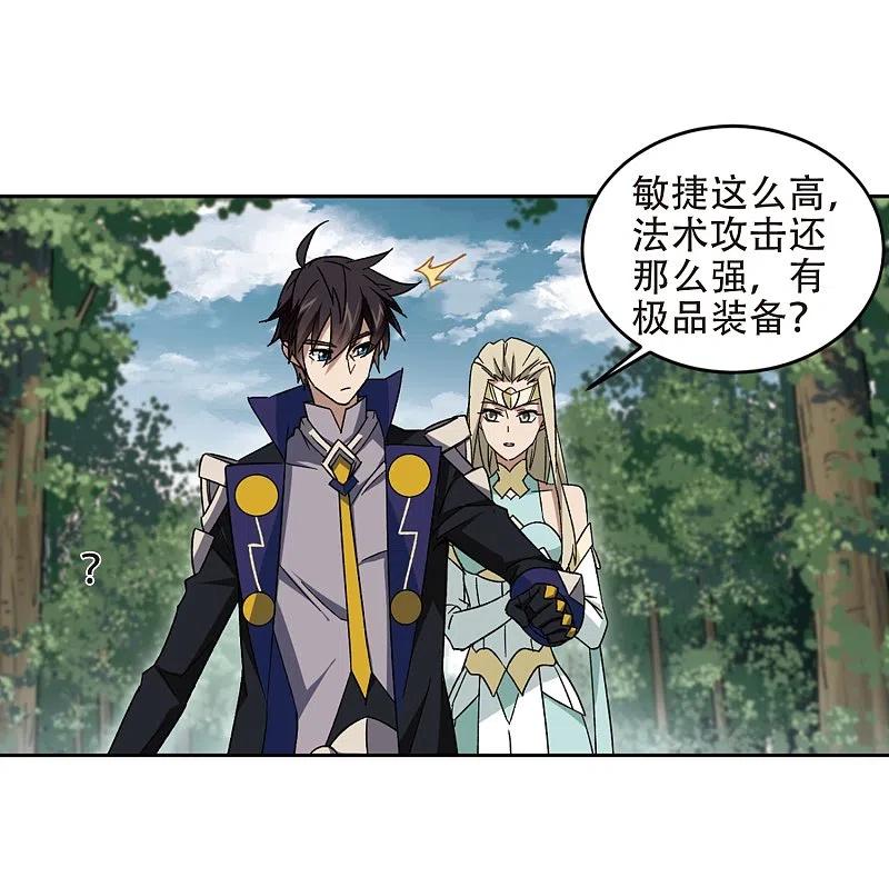 网游之近战法师 第258话 身份暴露3 第8页