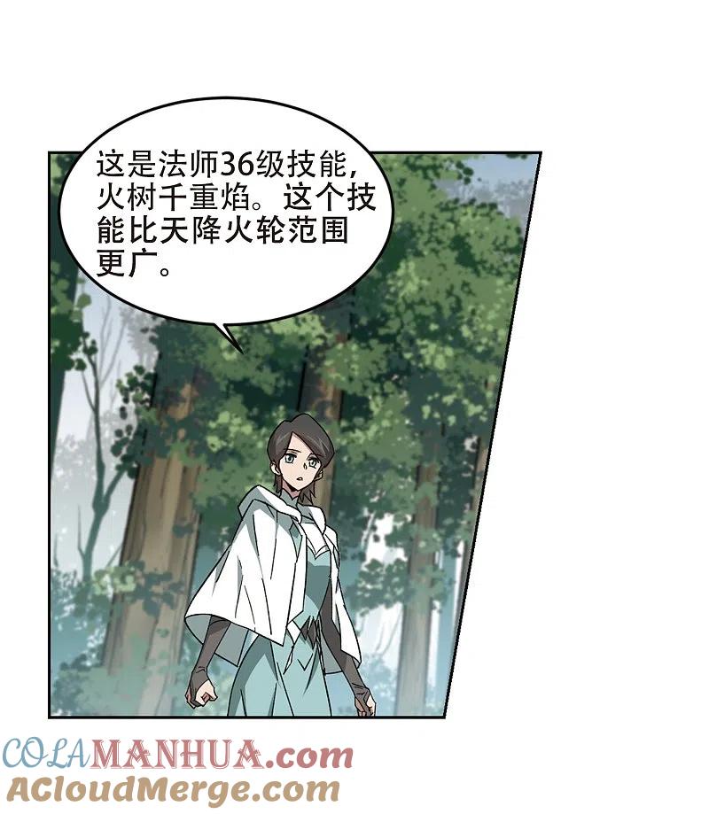 网游之近战法师 第258话 身份暴露3 第3页