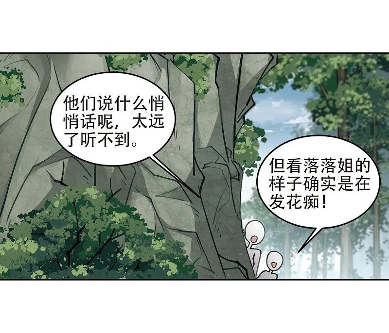 网游之近战法师 第258话 身份暴露3 第22页