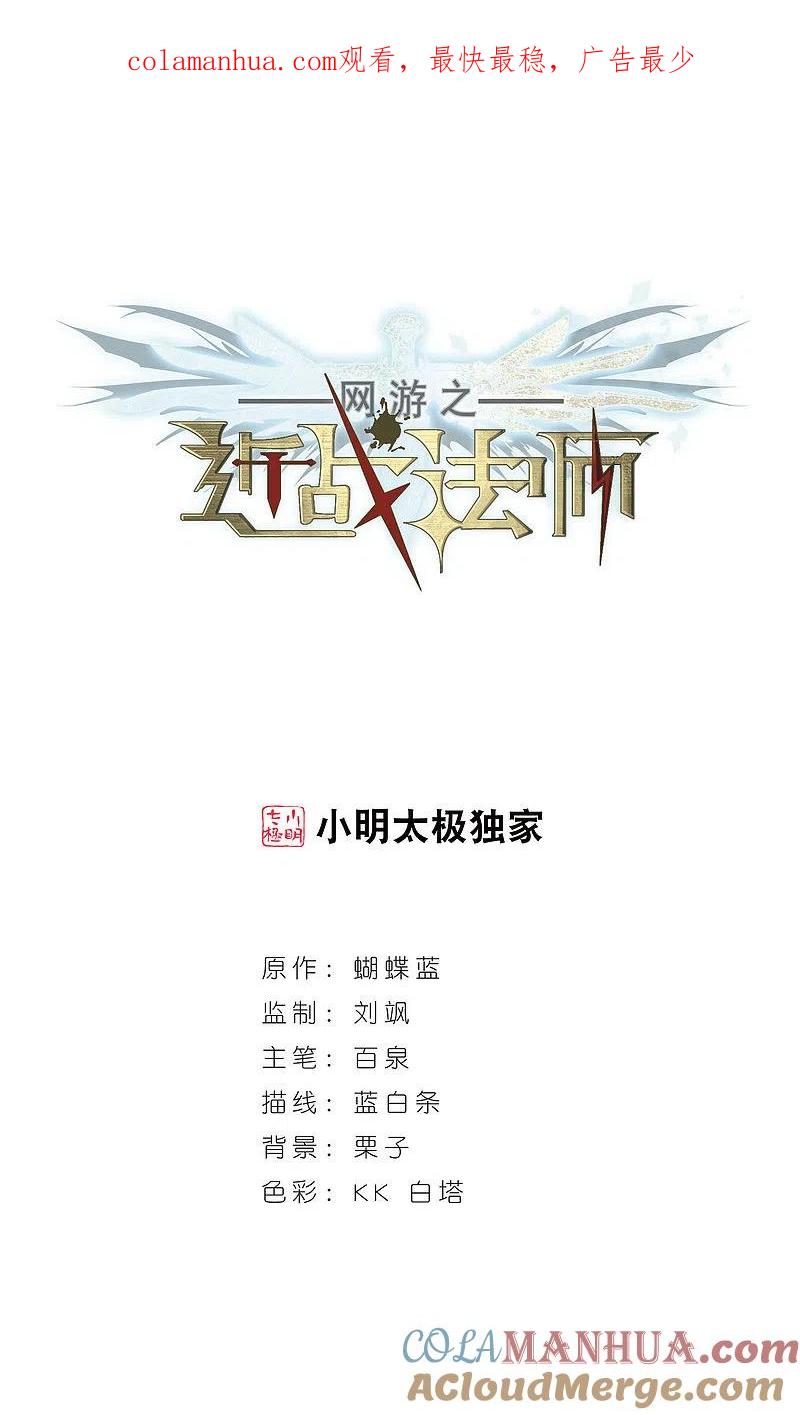 网游之近战法师 第258话 身份暴露3 第1页