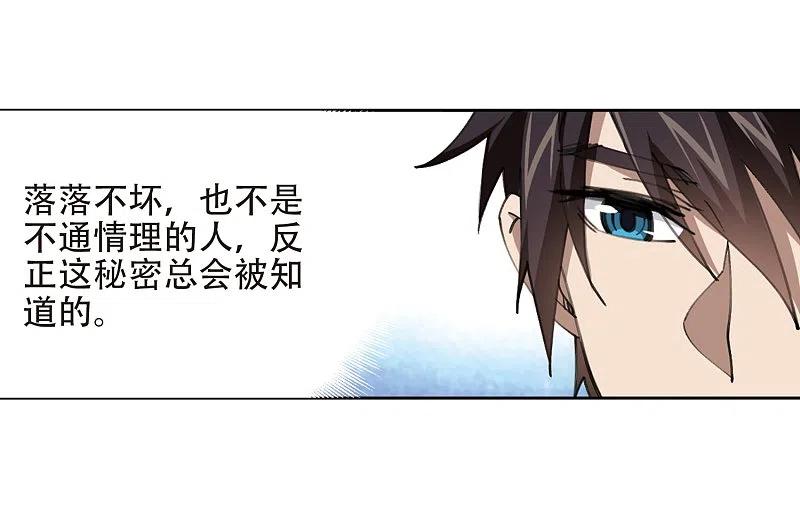 网游之近战法师 第258话 身份暴露3 第20页