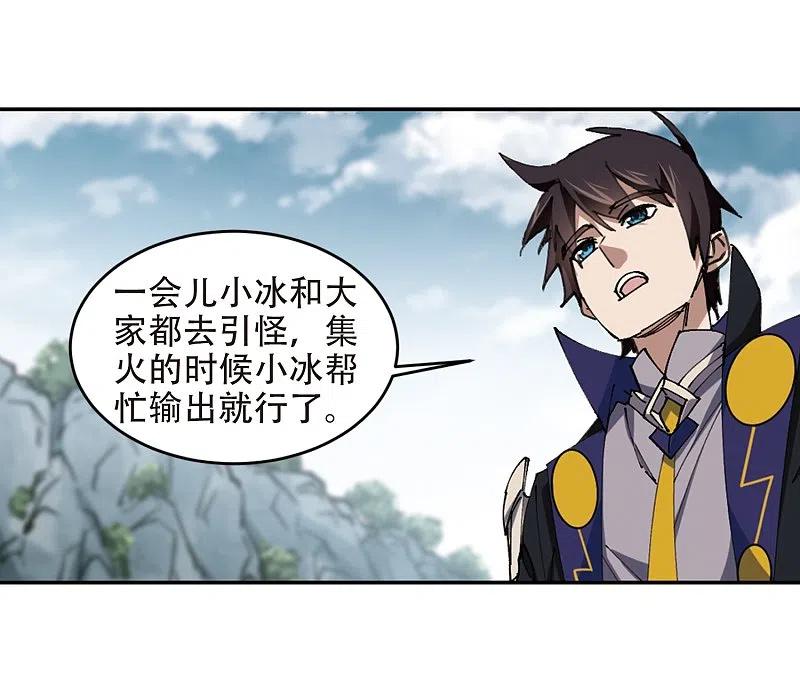网游之近战法师 第259话 通缉任务双人组合1 第6页
