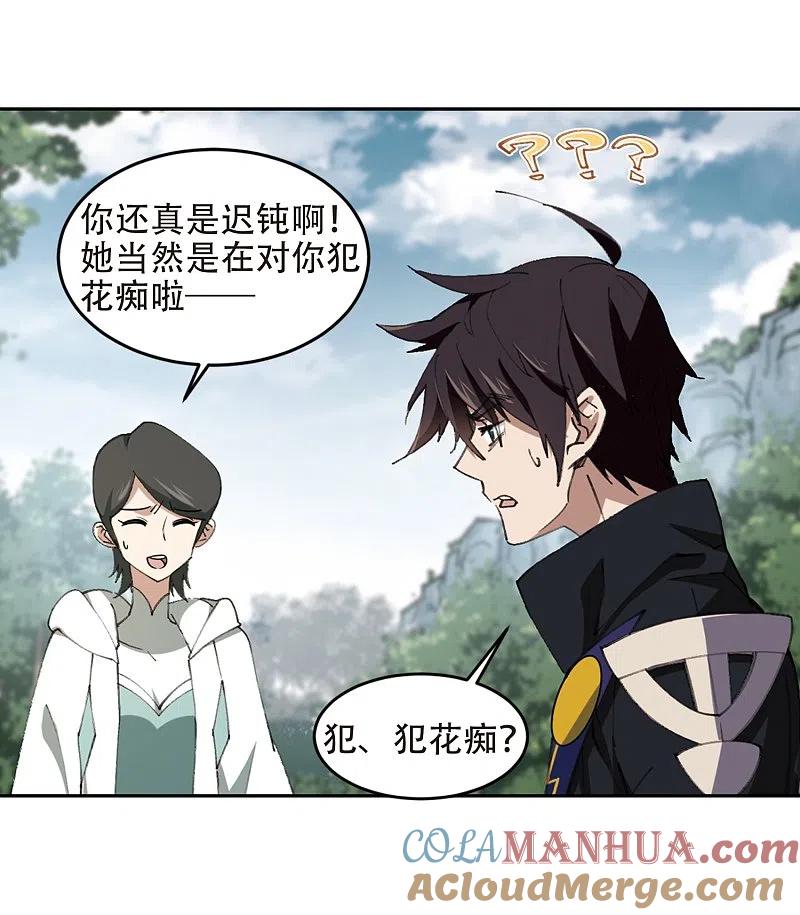 网游之近战法师 第259话 通缉任务双人组合1 第11页