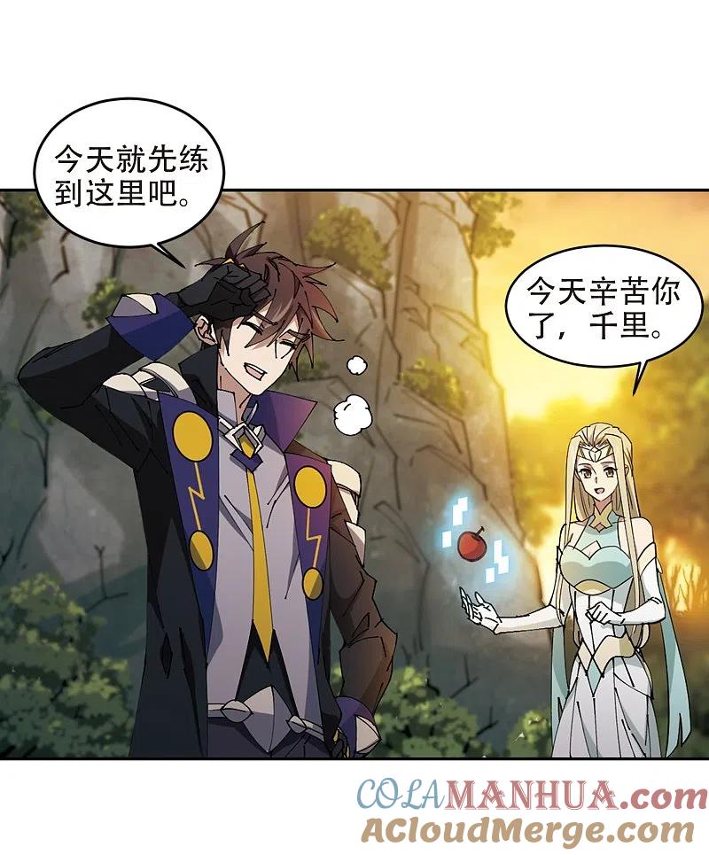 网游之近战法师 第259话 通缉任务双人组合1 第15页