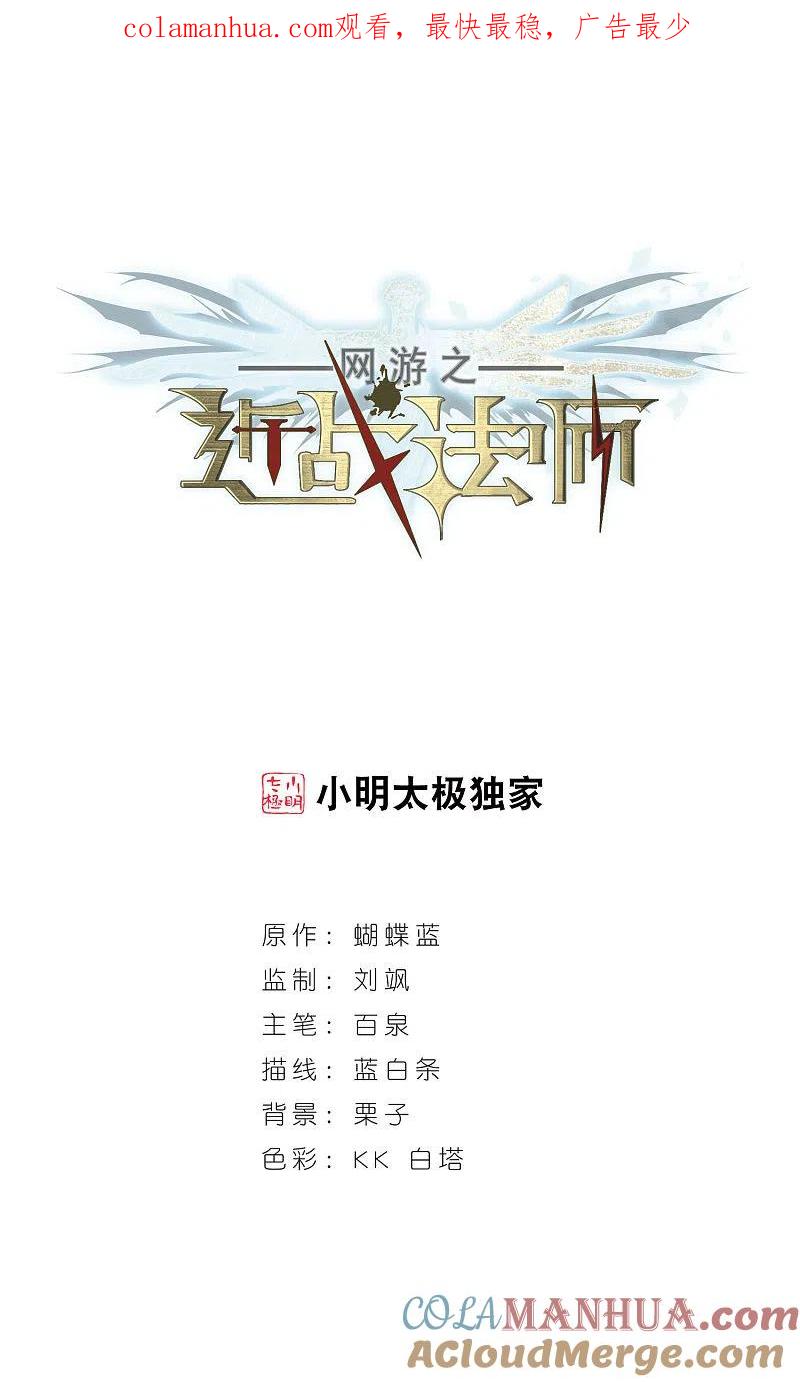 网游之近战法师 第259话 通缉任务双人组合1 第1页