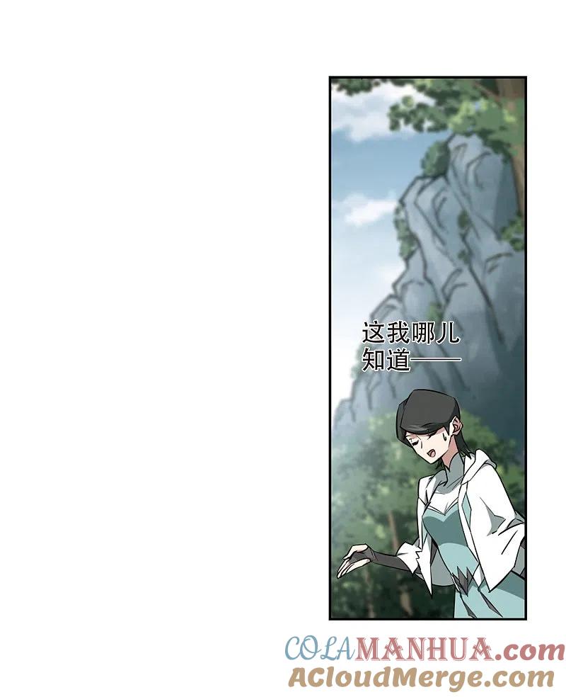 网游之近战法师 第259话 通缉任务双人组合1 第13页