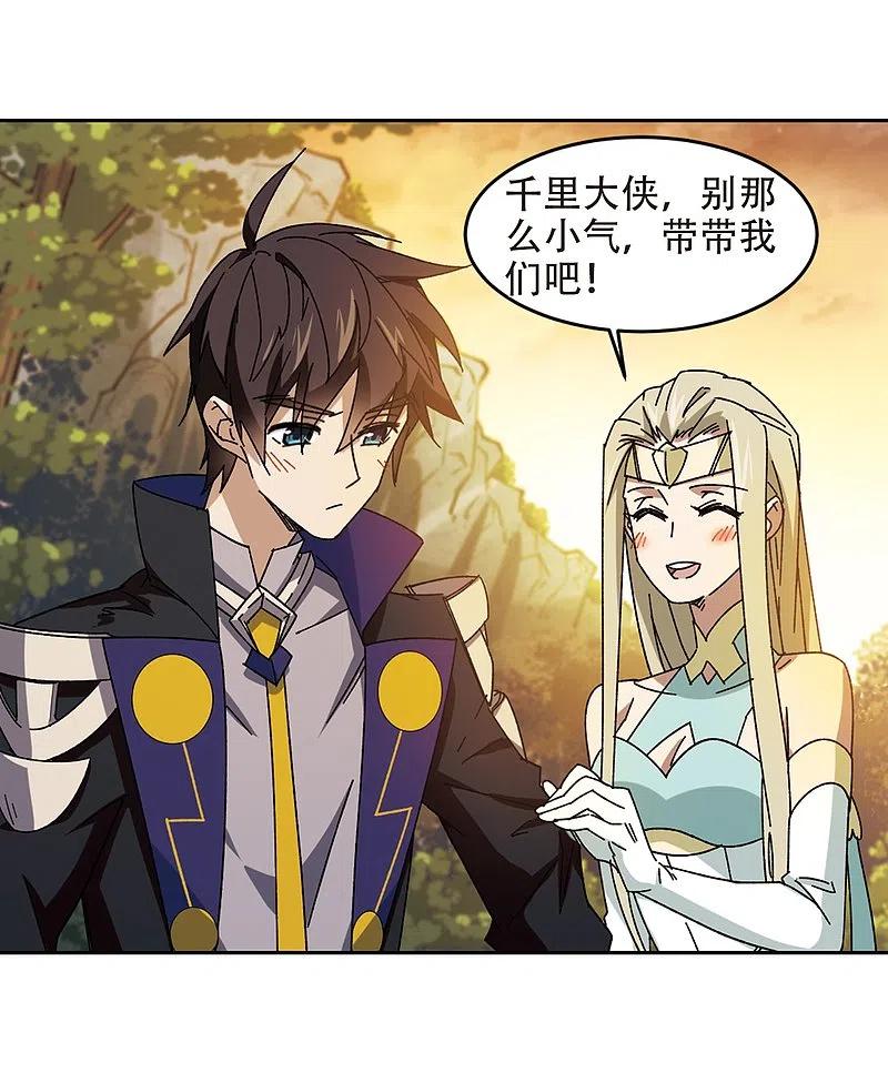 网游之近战法师 第259话 通缉任务双人组合1 第26页
