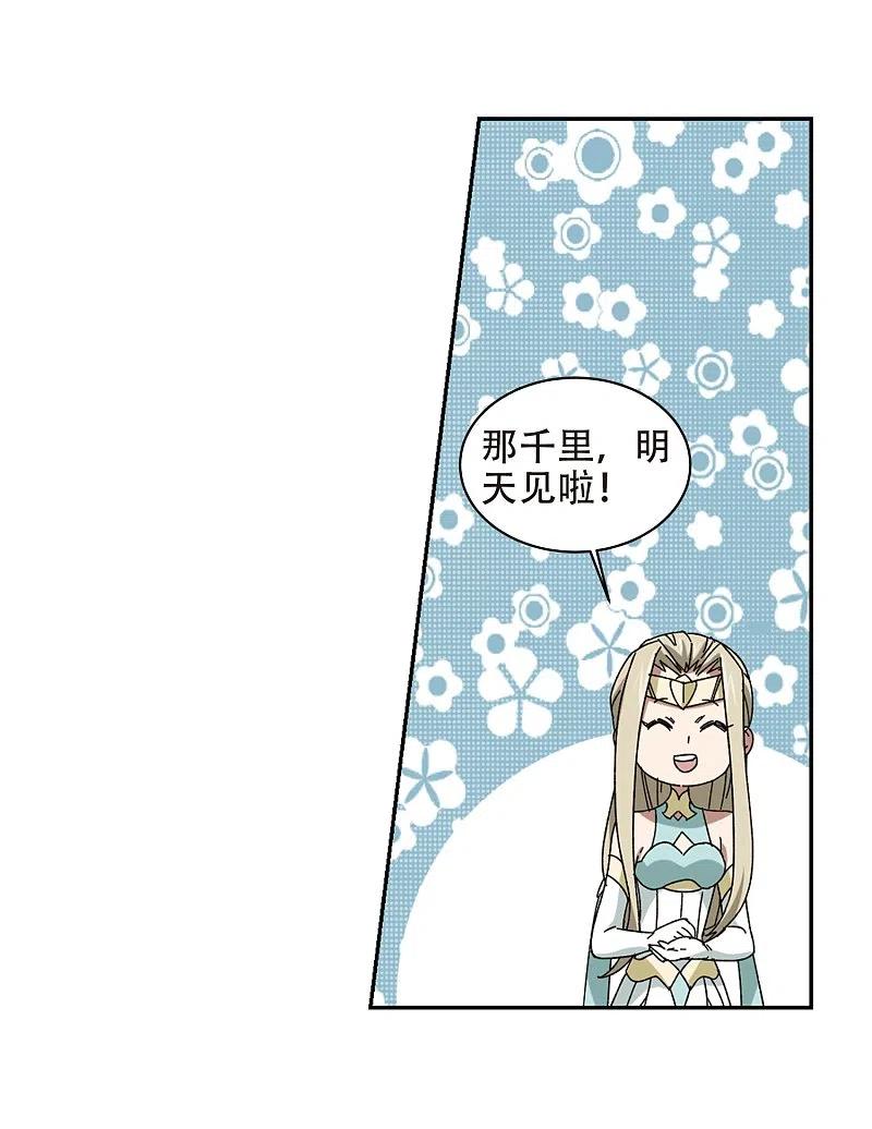 网游之近战法师 第259话 通缉任务双人组合1 第18页