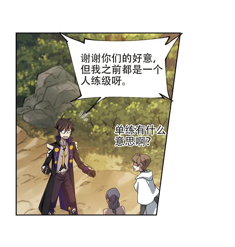 网游之近战法师 第259话 通缉任务双人组合1 第24页