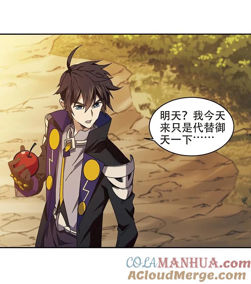 网游之近战法师 第259话 通缉任务双人组合1 第19页