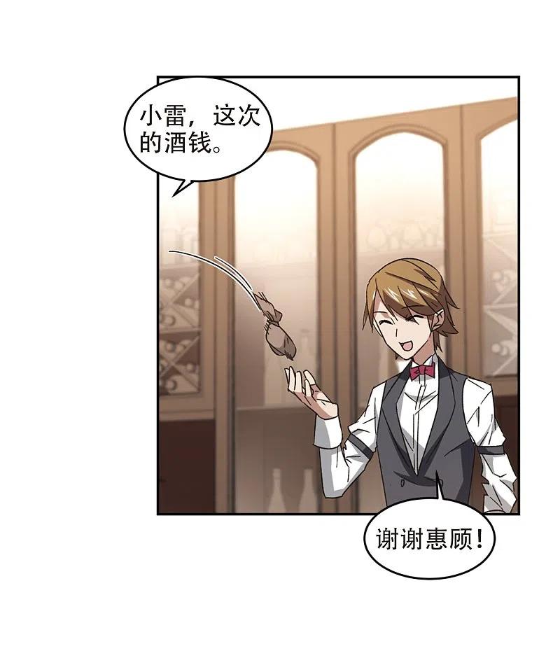 网游之近战法师 第260话 通缉任务双人组合2 第3页