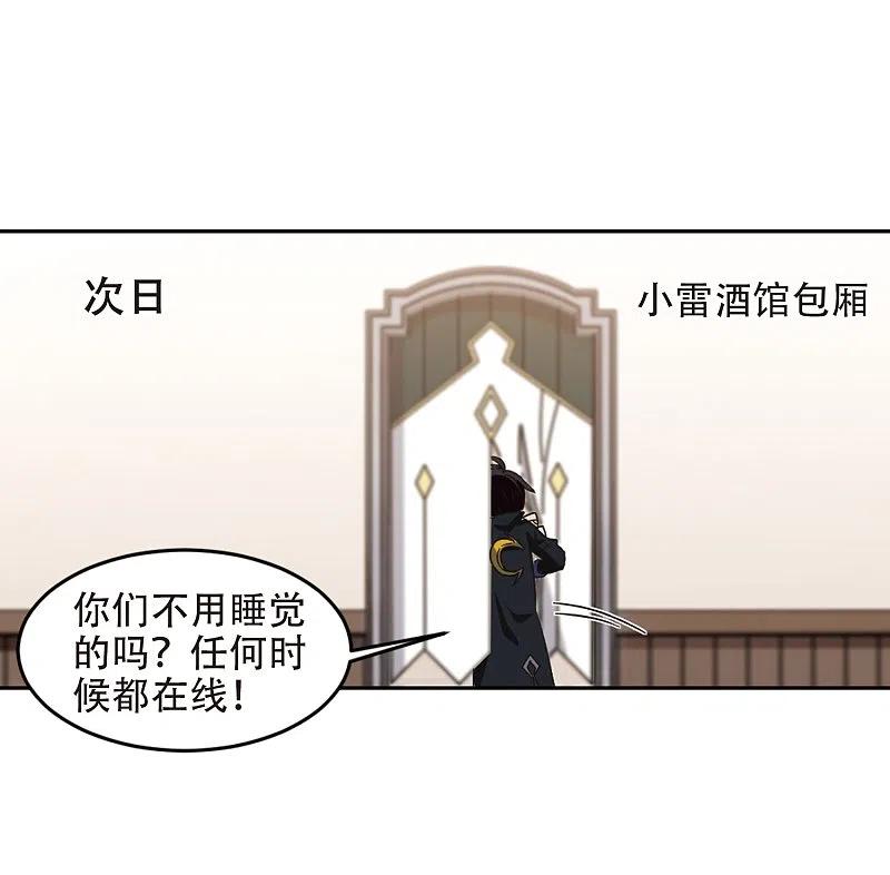 网游之近战法师 第260话 通缉任务双人组合2 第7页