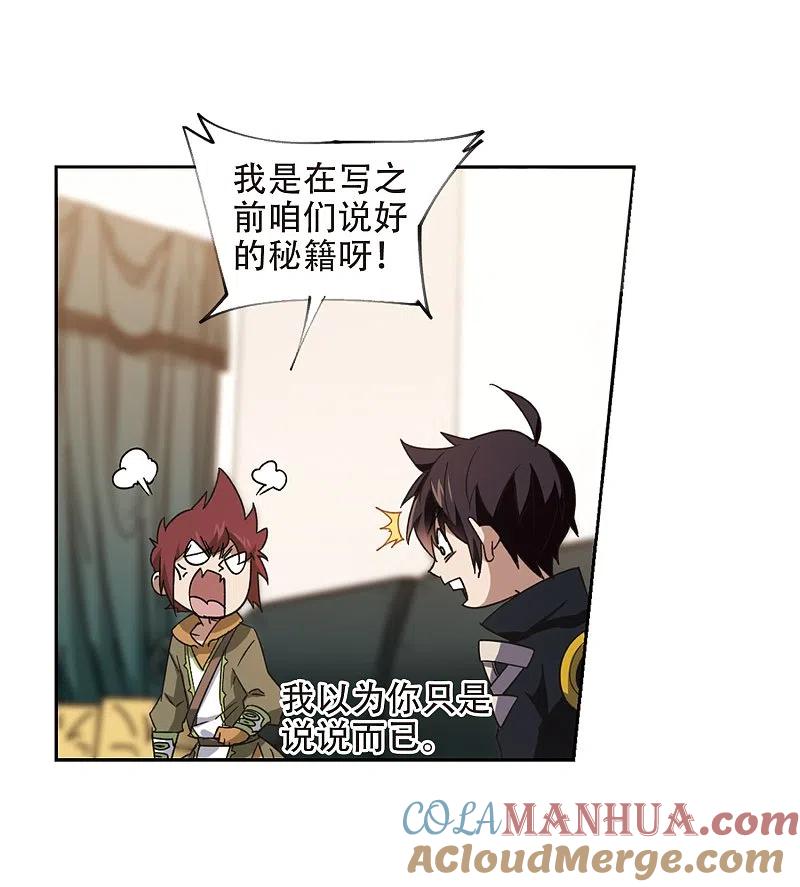 网游之近战法师 第260话 通缉任务双人组合2 第10页