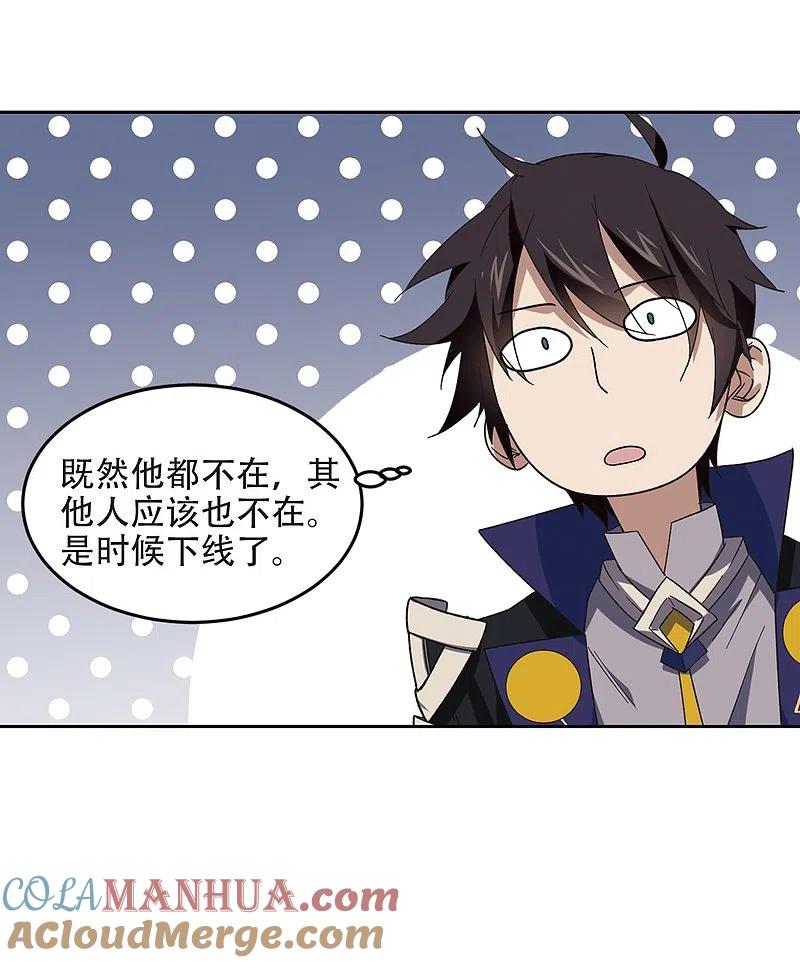 网游之近战法师 第260话 通缉任务双人组合2 第6页
