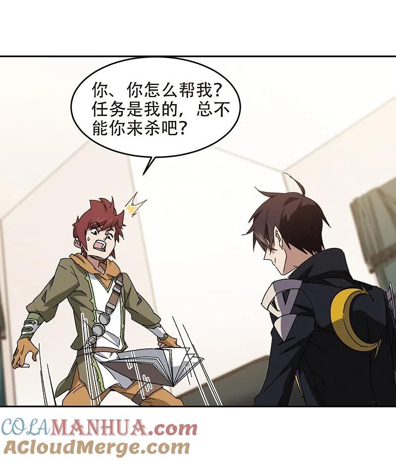 网游之近战法师 第260话 通缉任务双人组合2 第20页
