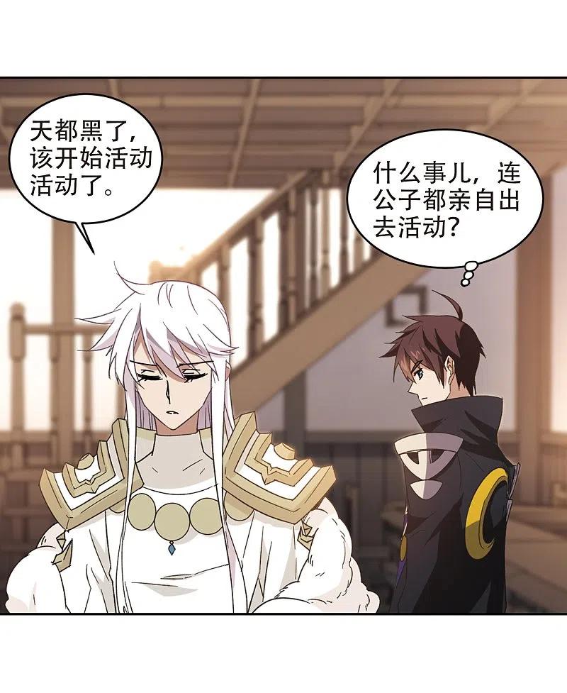 网游之近战法师 第260话 通缉任务双人组合2 第5页