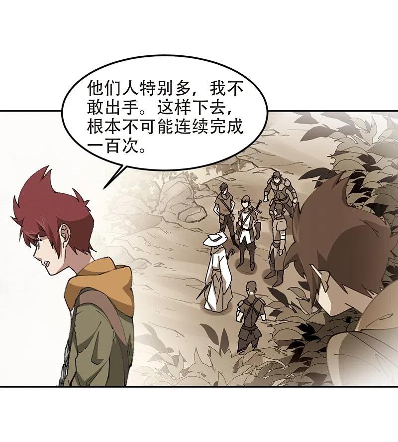 网游之近战法师 第260话 通缉任务双人组合2 第15页