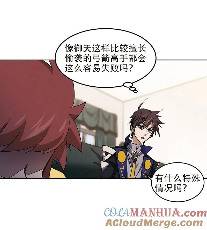 网游之近战法师 第260话 通缉任务双人组合2 第14页