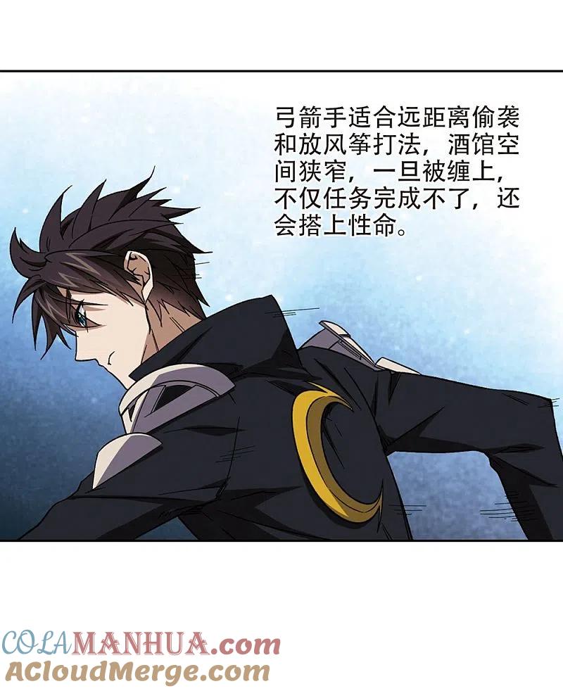 网游之近战法师 第261话 通缉任务双人组合3 第7页